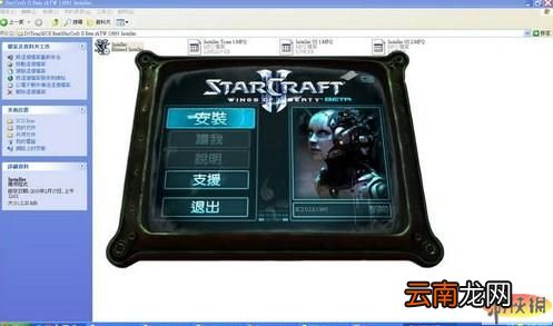 《星际争霸2》官方下载安装攻略说明