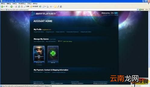 《星际争霸2》官方下载安装攻略说明