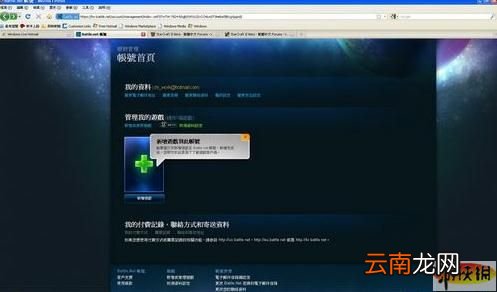 《星际争霸2》官方下载安装攻略说明