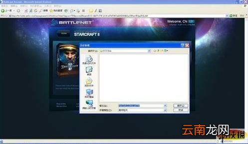 《星际争霸2》官方下载安装攻略说明