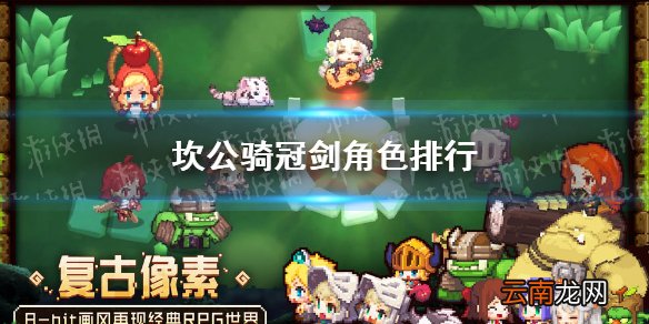 坎公骑冠剑角色排行 坎特伯雷公主与骑士唤醒冠军之剑的奇幻冒险哪些角色比较厉害