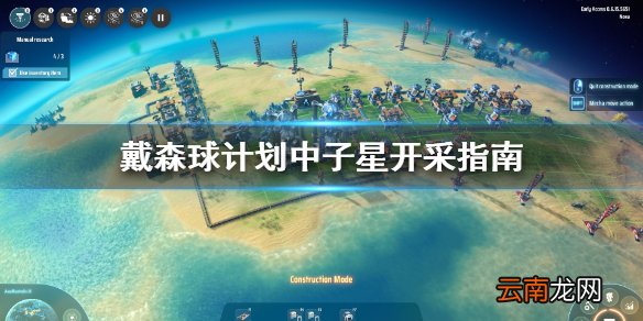 戴森球计划中子星怎么开采 戴森球计划中子星开采指南