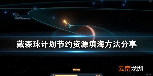 戴森球计划怎么填海 戴森球计划节约资源填海方法分享