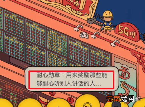 梦境侦探候车大厅耐心勋章在哪里 耐心勋章获取方法攻略