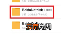 百度网盘下载的图片在相册找不到 百度网盘下载的图片位置介绍