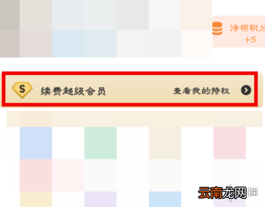 百度网盘怎么取消自动续费 百度网盘自动续费关闭方法
