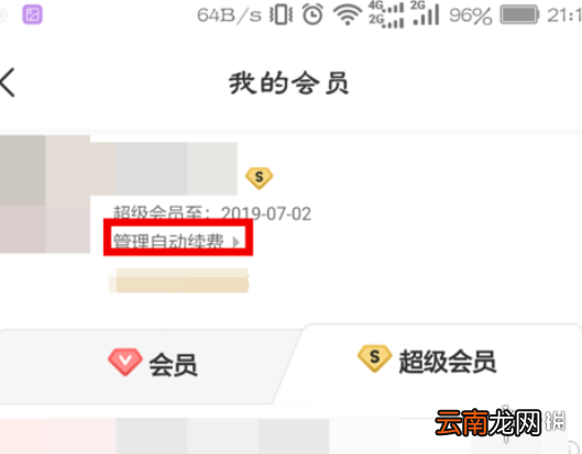 百度网盘怎么取消自动续费 百度网盘自动续费关闭方法