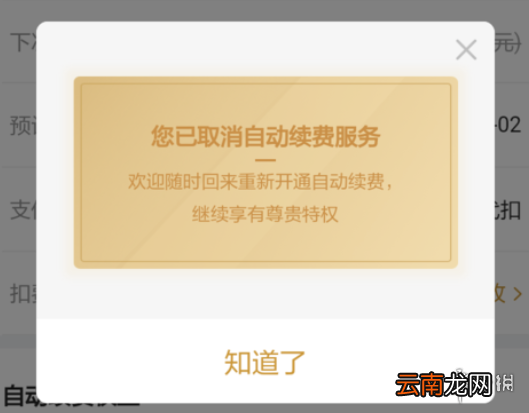 百度网盘如何取消会员自动续费 百度网盘自动续费取消方法