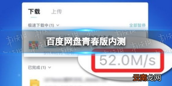百度网盘青春版内测怎么参加 百度网盘青春版内测时间