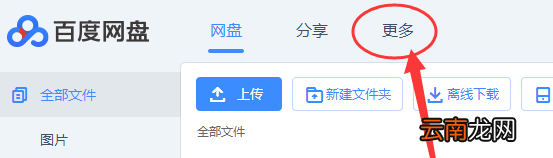 百度网盘怎么查看好友分享 百度网盘好友分享查看方法