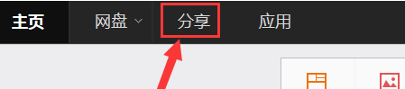 百度网盘怎么查看好友分享 百度网盘好友分享查看方法