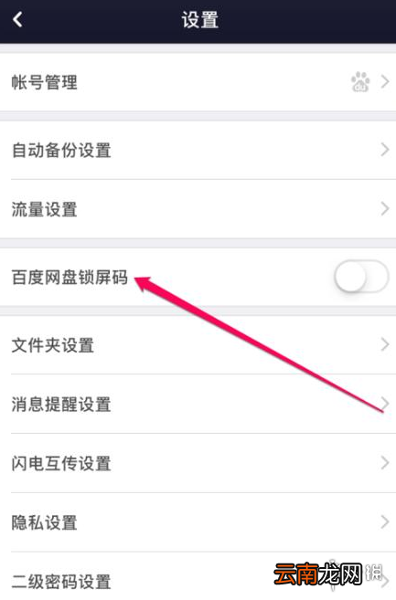 百度网盘锁屏密码怎么设置 百度网盘锁屏密码设置教程