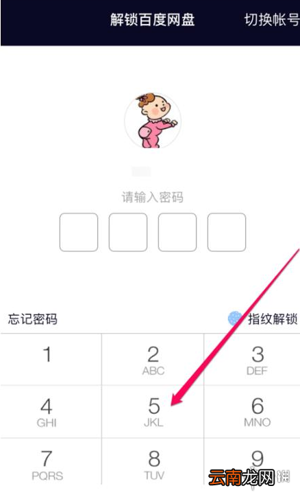 百度网盘锁屏密码怎么设置 百度网盘锁屏密码设置教程