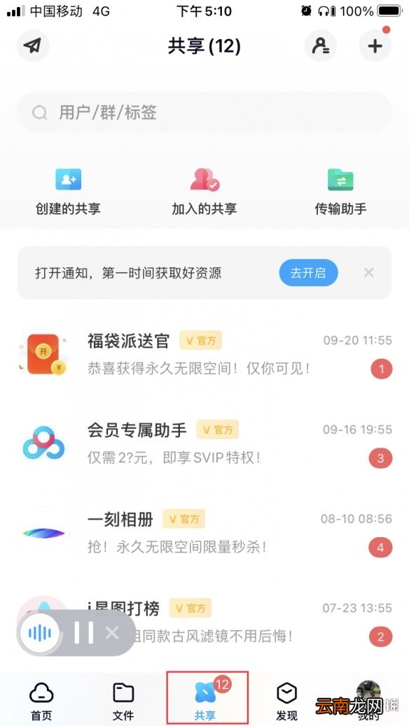 百度网盘怎么添加好友 百度网盘添加好友方法介绍
