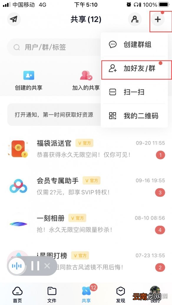 百度网盘怎么添加好友 百度网盘添加好友方法介绍
