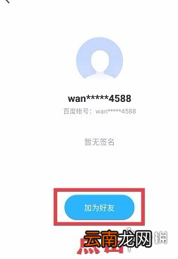 百度网盘怎么添加好友 百度网盘添加好友方法介绍