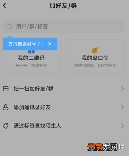 百度网盘怎么添加好友 百度网盘添加好友方法介绍