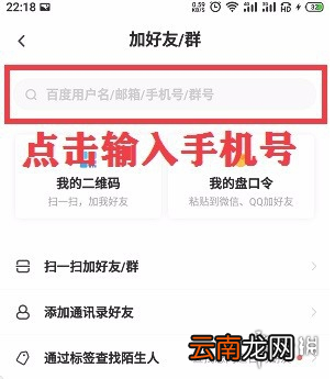 百度网盘怎么添加好友 百度网盘添加好友方法介绍
