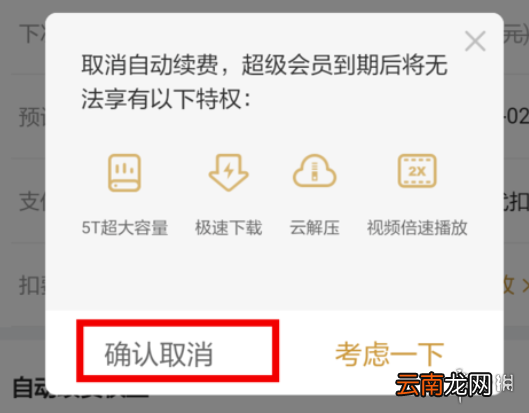 百度网盘自动续费怎么关 百度网盘自动续费关闭方法