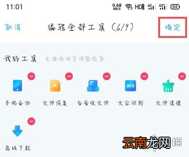百度网盘工具栏怎么自定义 百度网盘工具栏自定义方法