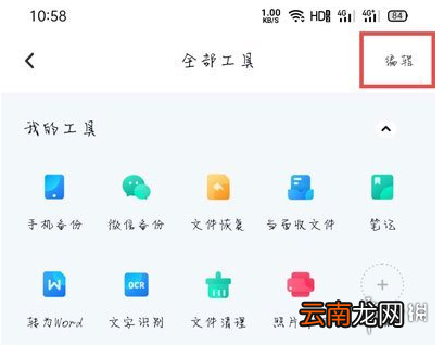 百度网盘工具栏怎么自定义 百度网盘工具栏自定义方法