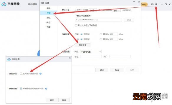 百度网盘用户激励计划怎么关闭 百度网盘用户激励计划关闭方法