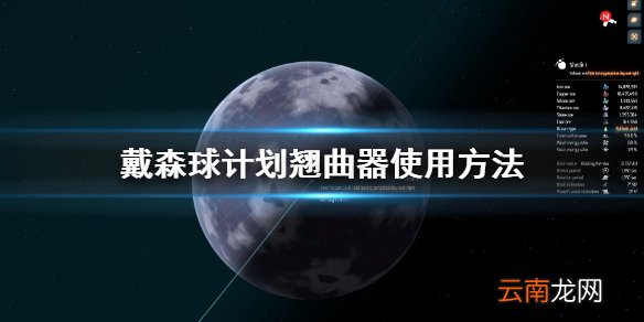 戴森球计划翘曲器怎么用 戴森球计划翘曲器使用方法