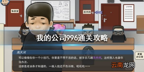 我的公司996怎么通关 我的公司996快速通关攻略