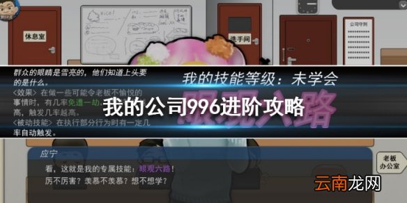 我的公司996进阶攻略 新手进阶玩法一览