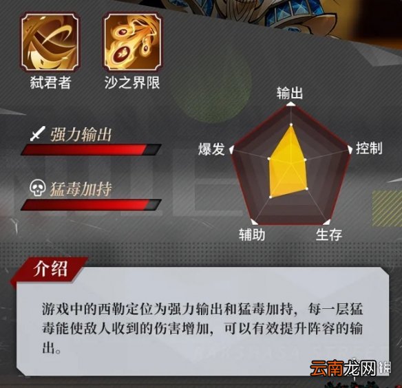 镇魂街武神躯西勒技能解析 镇魂街武神躯西勒强度怎么样