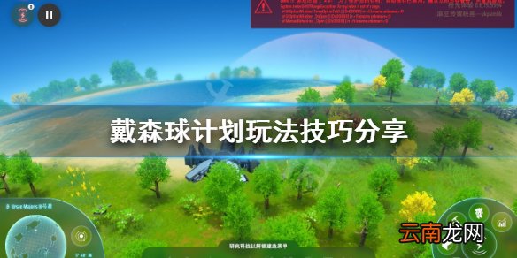 戴森球计划怎么发电 戴森球计划玩法技巧分享