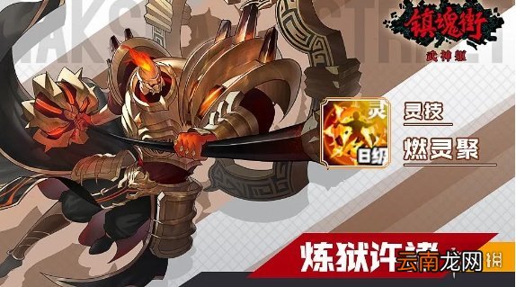 镇魂街武神躯许褚角色攻略 镇魂街武神躯许褚值得培养吗