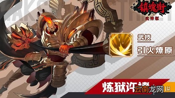 镇魂街武神躯许褚角色攻略 镇魂街武神躯许褚值得培养吗