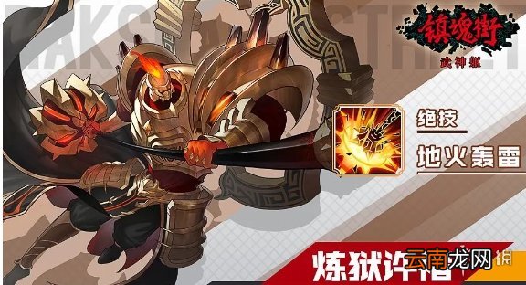 镇魂街武神躯许褚技能介绍 镇魂街武神躯许褚技能是什么