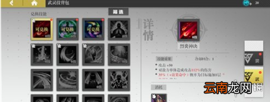 镇魂街武神躯武灵技怎么升级 镇魂街武神躯武灵技升级攻略