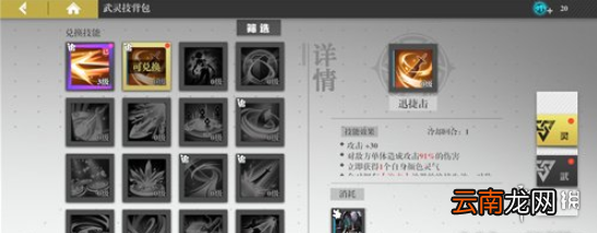 镇魂街武神躯武灵技怎么升级 镇魂街武神躯武灵技升级攻略