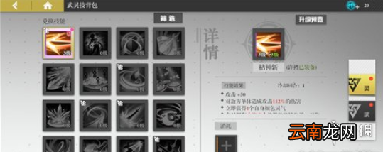 镇魂街武神躯武灵技怎么升级 镇魂街武神躯武灵技升级攻略