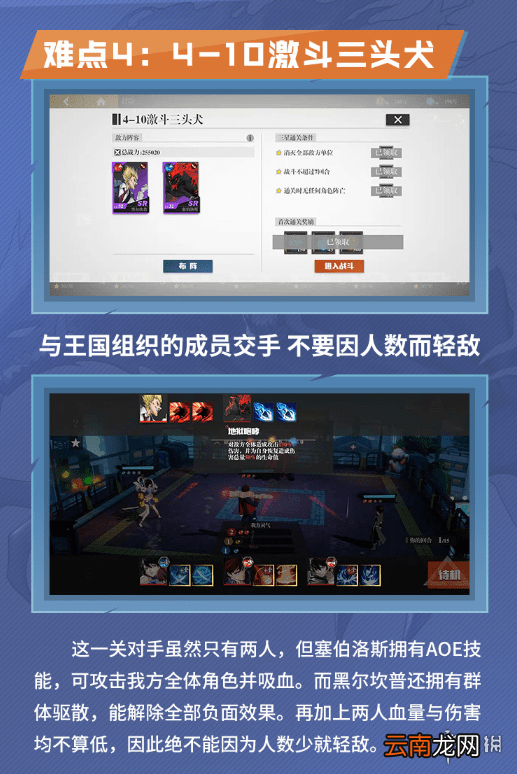 镇魂街武神躯4-10怎么过 镇魂街武神躯4-10通关攻略