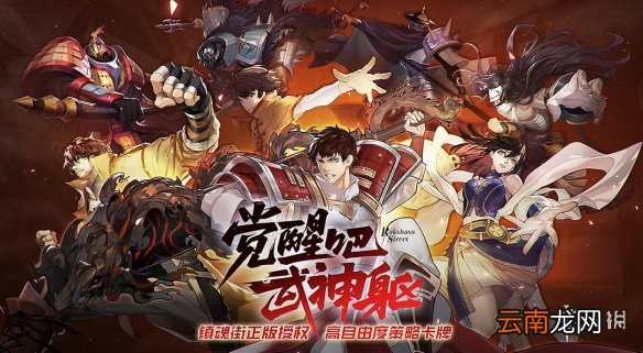 镇魂街武神躯装备怎么强化 镇魂街武神躯装备强化攻略