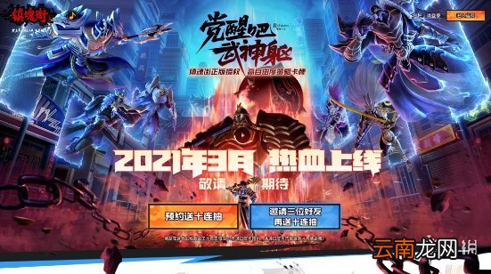 镇魂街武神躯预约福利怎么领 镇魂街武神躯预约福利领取方法介绍