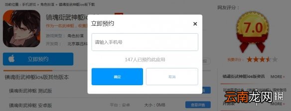镇魂街武神躯预约流程一览 镇魂街武神躯在哪预约