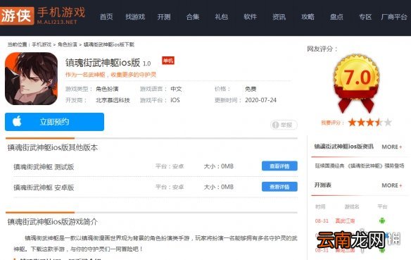 镇魂街武神躯预约流程一览 镇魂街武神躯在哪预约