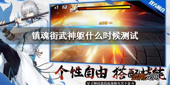 镇魂街武神躯什么时候测试 镇魂街武神躯测试时间介绍