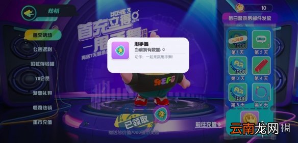 蛋仔派对甩手舞领不了 蛋仔派对甩手舞领取bug