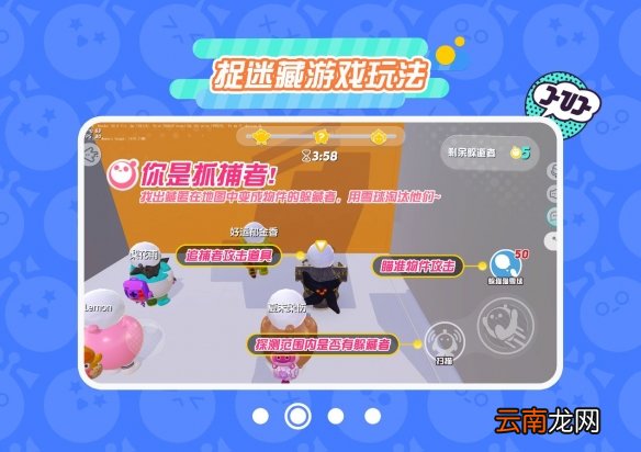 蛋仔派对捉迷藏怎么玩 蛋仔派对捉迷藏玩法介绍