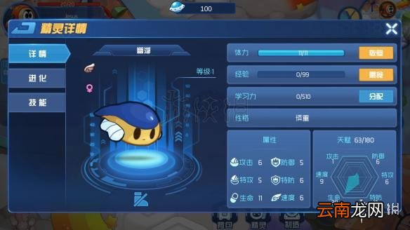 赛尔号无限宇宙第1关主线任务完成技巧 幽浮捕获技巧介绍