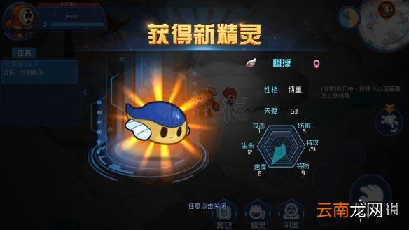 赛尔号无限宇宙第1关主线任务完成技巧 幽浮捕获技巧介绍