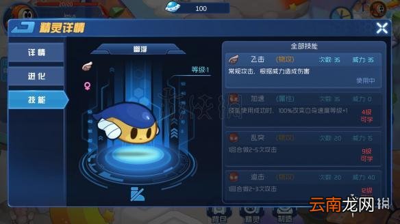 赛尔号无限宇宙第1关主线任务完成技巧 幽浮捕获技巧介绍