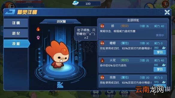 赛尔号无限宇宙初始精灵选择技巧 小火猴能力技能资料