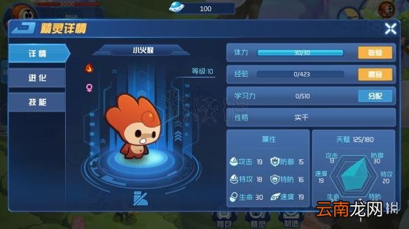 赛尔号无限宇宙初始精灵选择技巧 小火猴能力技能资料